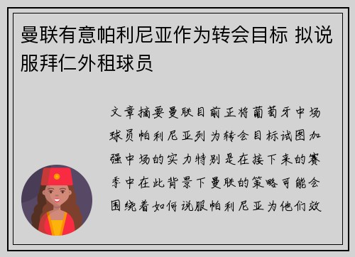 曼联有意帕利尼亚作为转会目标 拟说服拜仁外租球员