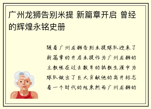 广州龙狮告别米提 新篇章开启 曾经的辉煌永铭史册