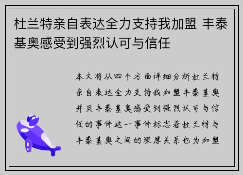 杜兰特亲自表达全力支持我加盟 丰泰基奥感受到强烈认可与信任