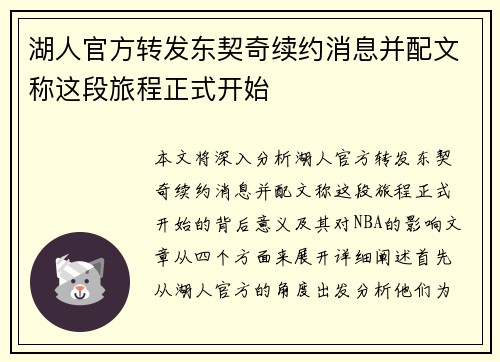 湖人官方转发东契奇续约消息并配文称这段旅程正式开始