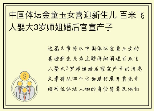 中国体坛金童玉女喜迎新生儿 百米飞人娶大3岁师姐婚后官宣产子