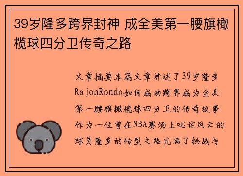39岁隆多跨界封神 成全美第一腰旗橄榄球四分卫传奇之路