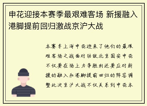 申花迎接本赛季最艰难客场 新援融入港脚提前回归激战京沪大战